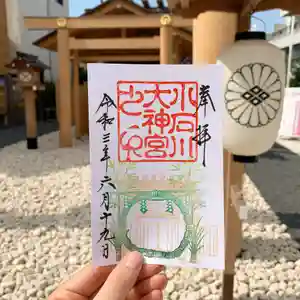 【閉業】小石川大神宮の御朱印 2021年06月19日(土)〜(2021年07月14日(水) 10時31分16秒投稿)