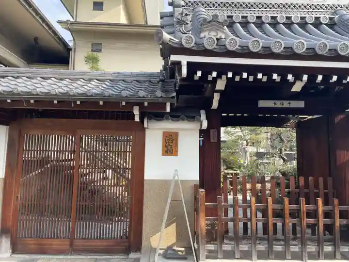 長福寺(京都府)