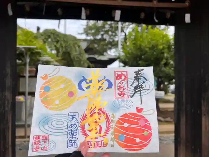 秩父札所十三番 慈眼寺の御朱印