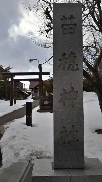 苗穂神社のその他建物