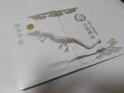 御朱印帳『月と龍』