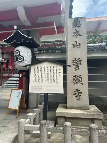 誓願寺の{uncategorized: "未分類", other: "その他", undefined: "問題あり", building: "その他建物", grave: "お墓", sacred_gate: "鳥居", guardian: "狛犬", statue: "像", buddha: "仏像", history: "歴史", nature: "自然", garden: "庭園", animal: "動物", pagoda: "塔", temizu: "手水舎", mountain_gate: "山門・神門", sanctuary: "本殿・本堂", subordinate: "末社・摂社", art: "芸術", scenery: "景色", jizo: "地蔵", ema: "絵馬", goshuin: "御朱印", omikuji: "おみくじ", items: "授与品その他", amulet: "お守り", goshuincho: "御朱印帳", eats: "食事", festival: "お祭り", votive_dance: "神楽", shichigosan: "七五三参", wedding: "結婚式", experience: "体験その他", initially: "初詣", around: "周辺", anti_infection: "感染症対策"}