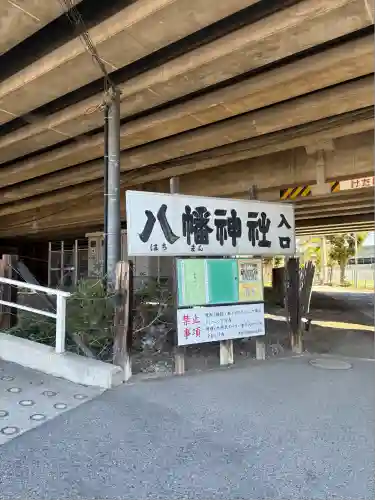 赤羽八幡神社(東京都)