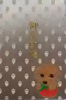 千代ケ岡八幡宮の御朱印帳