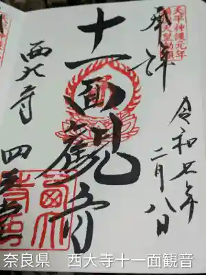 西大寺(奈良県)