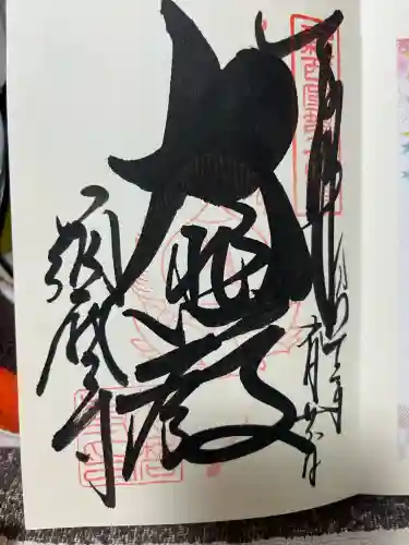 福祥寺（須磨寺）(兵庫県)