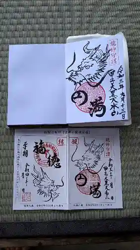 甲子大黒天本山の御朱印