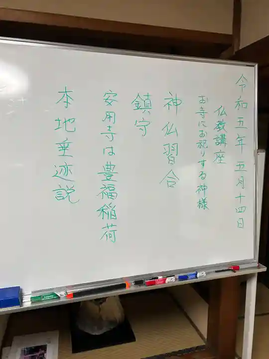 安用寺(愛知県)