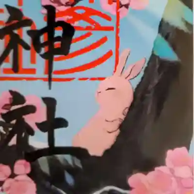 彌彦神社　(伊夜日子神社)(北海道)