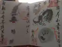 先聖寺の御朱印