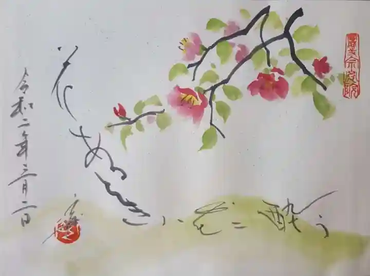 當麻寺 宗胤院の御朱印