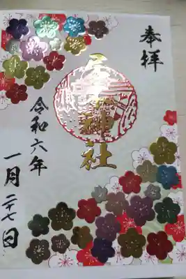 梅花の御朱印。ニス厚盛にカラー箔押でキラキラ、手にとって角度を変えて観ると楽しめます。