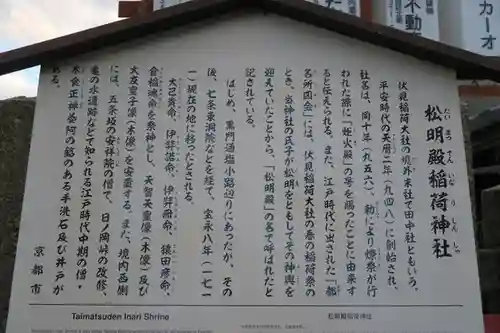 松明殿稲荷神社(京都府)