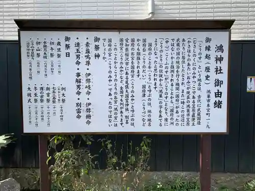 鴻神社の歴史