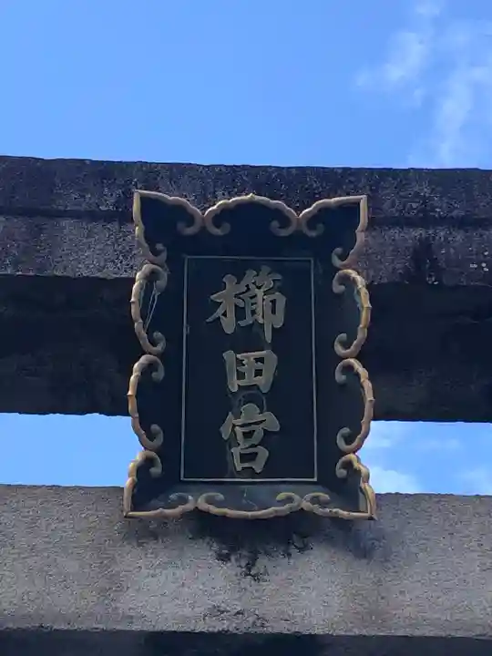 櫛田神社(福岡県)
