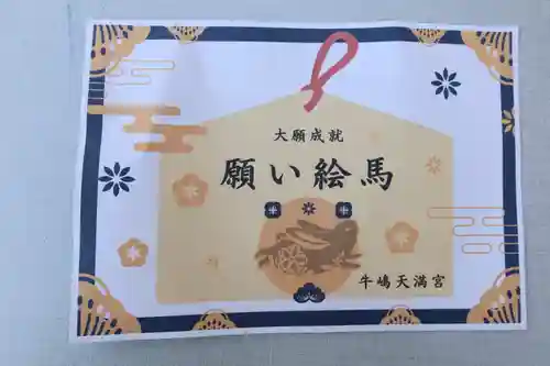 牛嶋天満宮(佐賀県)