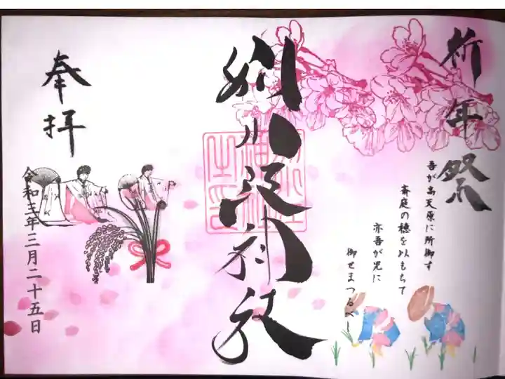 見開きの御朱印です。