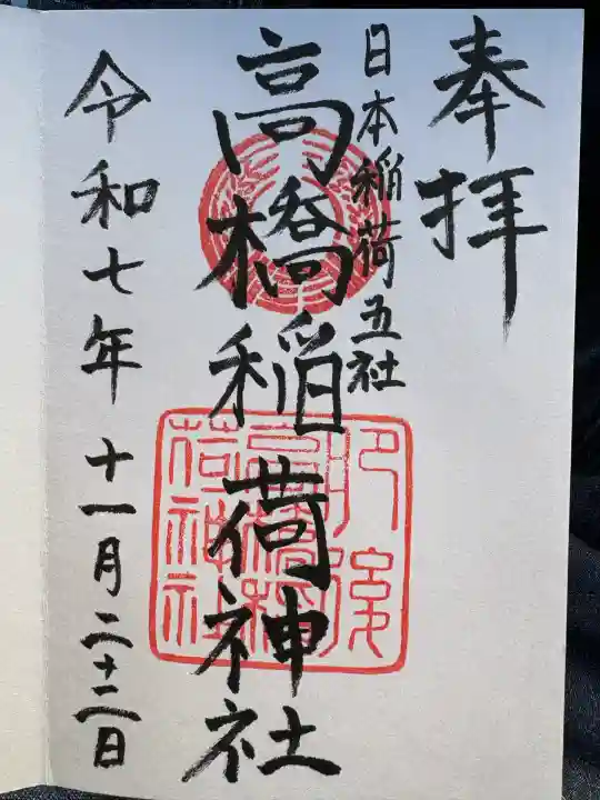 高橋稲荷神社(熊本県)