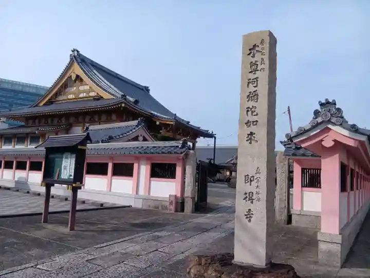即得寺(愛知県)