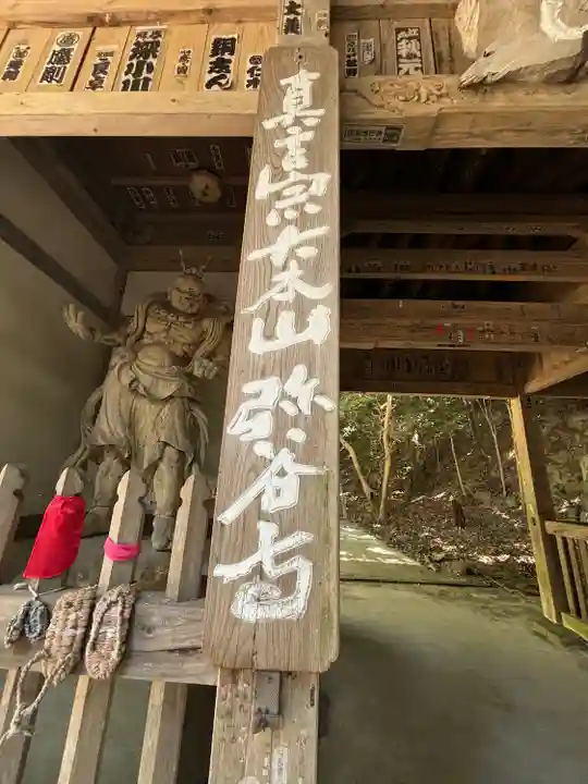 弥谷寺(香川県)