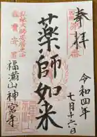 神宮寺(三重県)