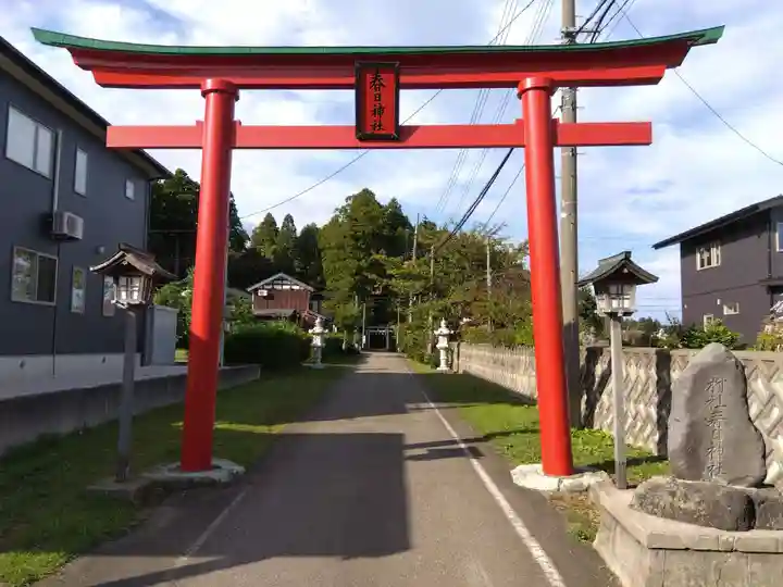 春日神社(新潟県)
