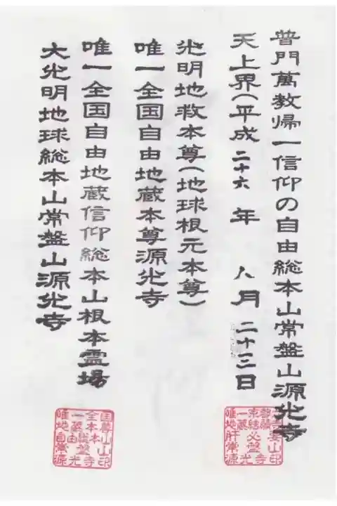 六地蔵巡りの常盤地蔵