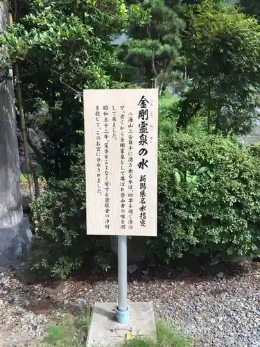 八海山尊神社の歴史