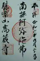 高藏寺(宮城県)