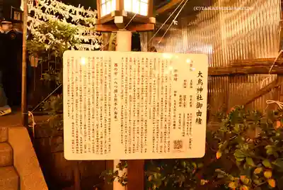 大鳥神社(東京都)