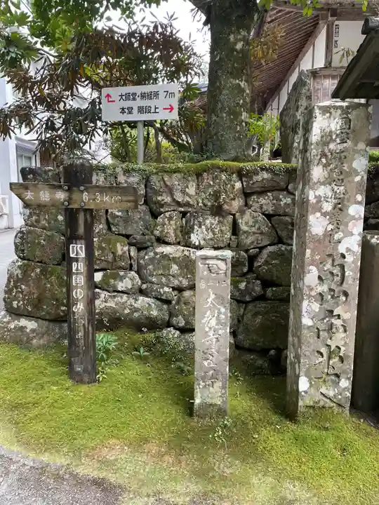 鶴林寺(徳島県)