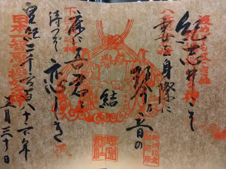 思金神社の御朱印