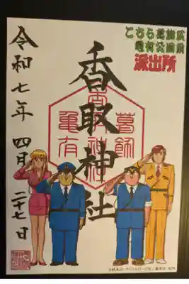 ハイキング中にたまたま立ち寄ったところ、子供の頃から読んでる「こち亀」が描かれた御朱印がっ!欲しいっ!きっかけは人それぞれ。御朱印デビューです。