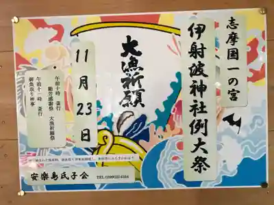 伊射波神社のお祭り