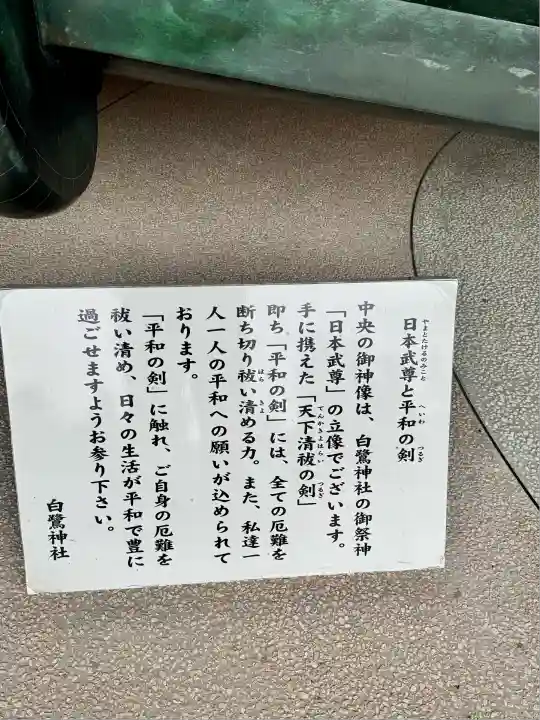 白鷺神社(栃木県)