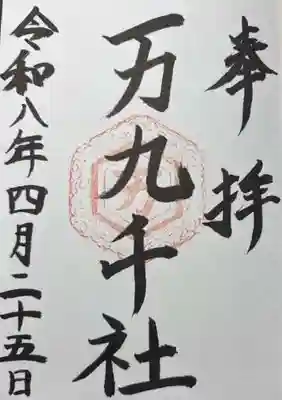 万九千社(島根県)