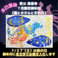 【公式】龍門院常楽寺(秩父札所十一番)の御朱印