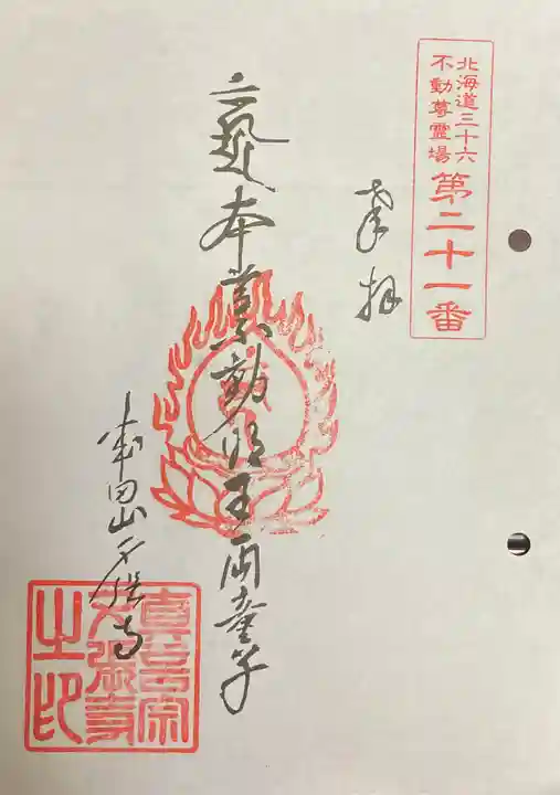 夕張寺(北海道)