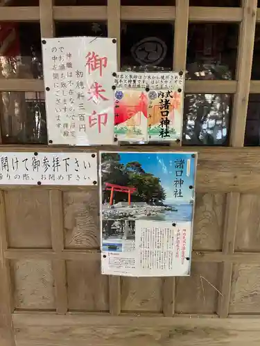 諸口神社(静岡県)