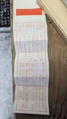 上川神社のおみくじ