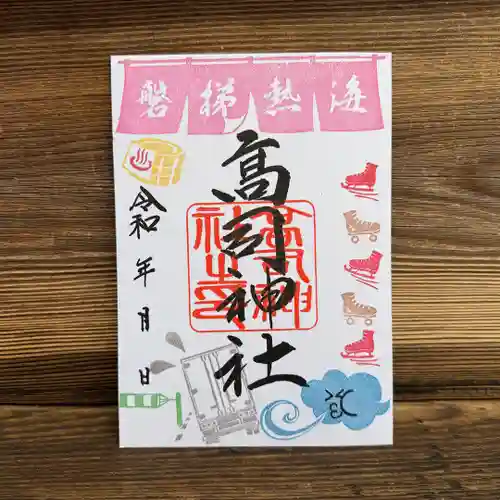 高司神社〜むすびの神の鎮まる社〜(福島県)