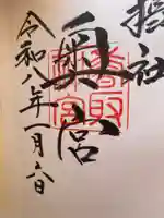 香取神宮奥宮(千葉県)