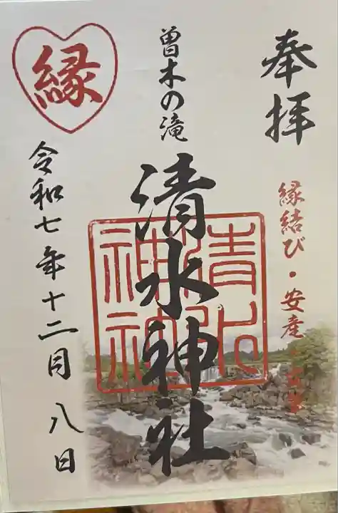 清水神社(鹿児島県)