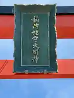 姫宮神社(宮城県)