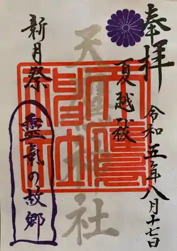 天鷹神社(岐阜県)