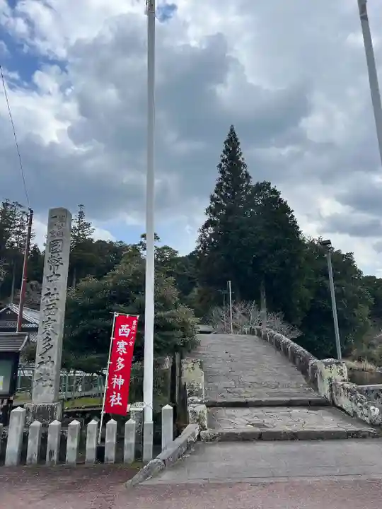 西寒多神社(大分県)