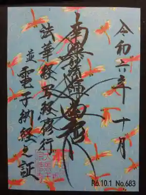 宗徳寺の御朱印