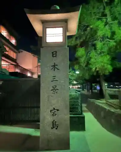 厳島神社の建物その他