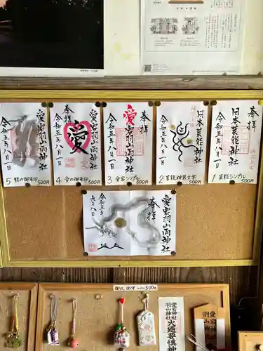 日本芸能神社(山形県)