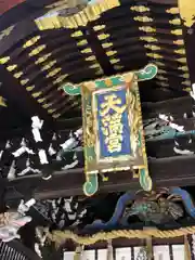 北野天満宮(京都府)